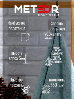 Бамбуковое полотенце METEOR ESCALE 50x90 светло-зелёный арт. 12264